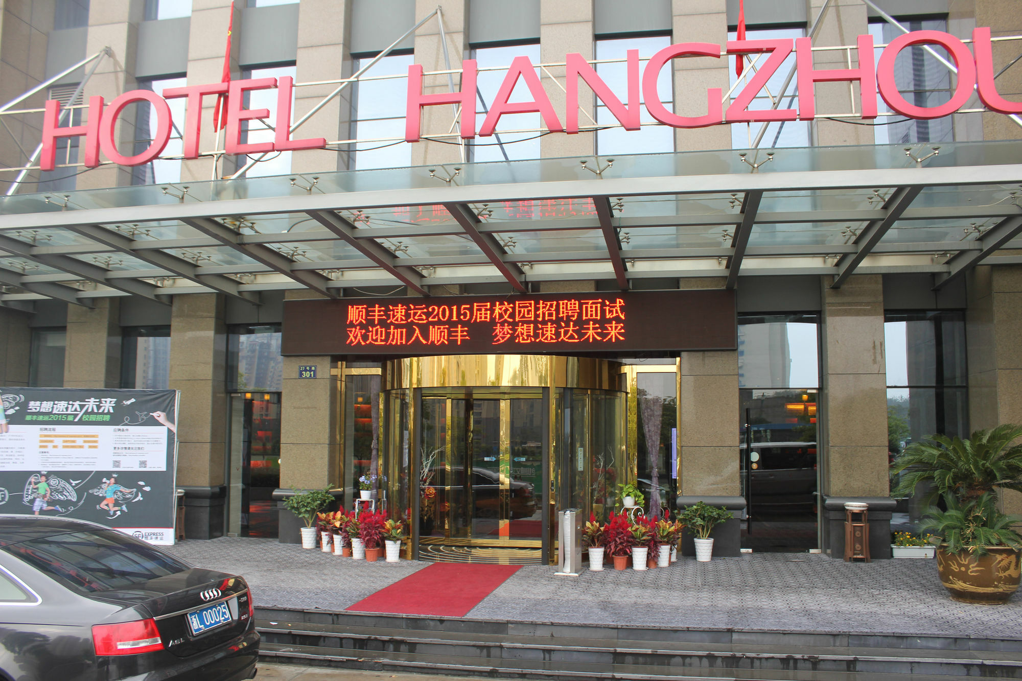 杭州歌江国际大酒店 坎山 外观 照片